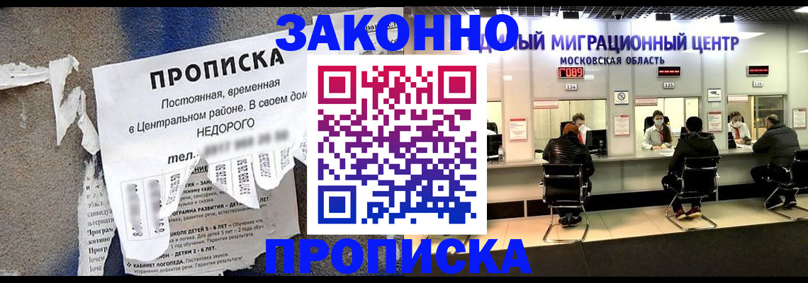 временная регистрация для всех в Клине