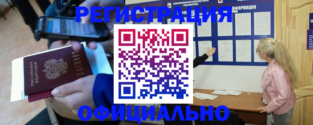 временная регистрация недорого в Клине