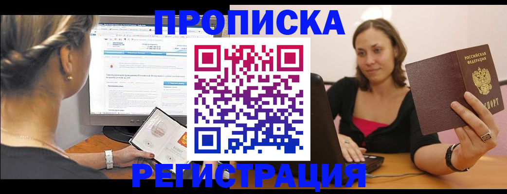 временная регистрация купить в Клине