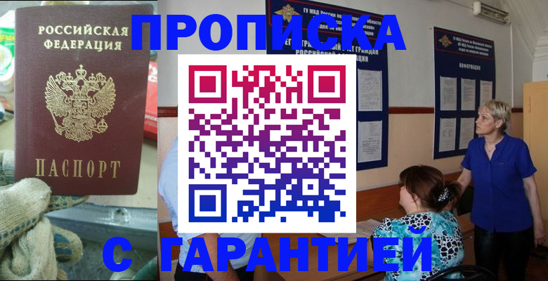 прописка от собственника в Клине
