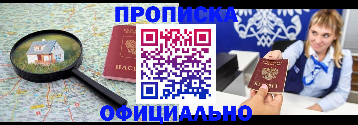 прописка в Клине
